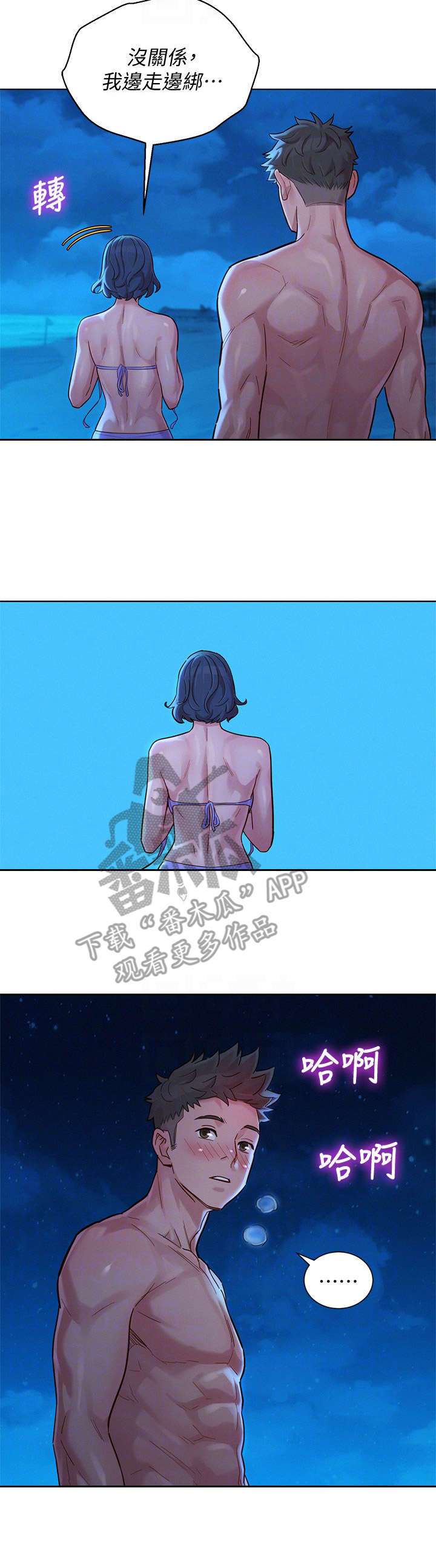 比邻而交漫画,第223章：最后一天4图