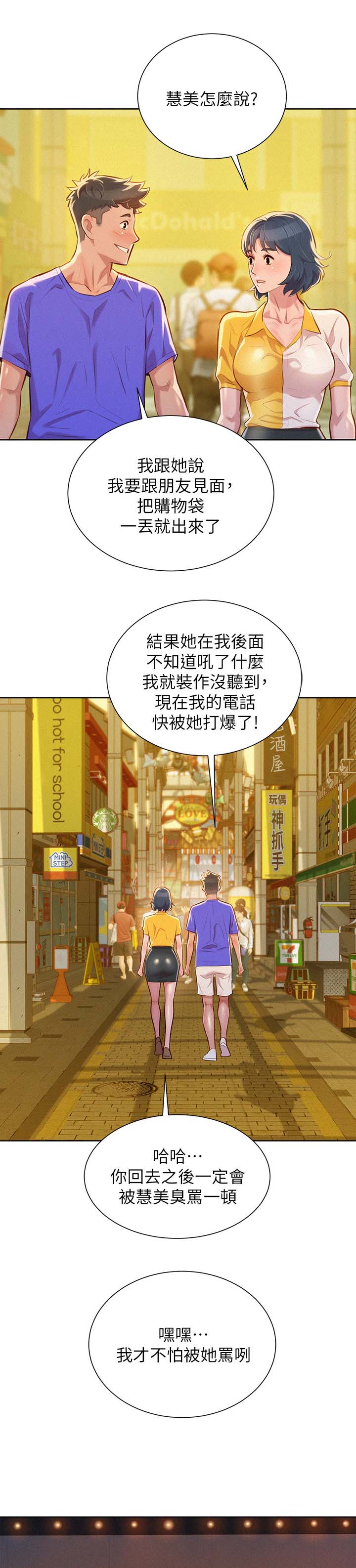比邻而交漫画,第64章：影院风情4图