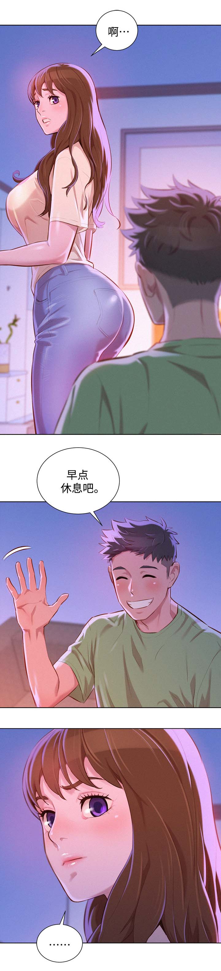 比邻而交漫画,第92章：得寸进尺1图