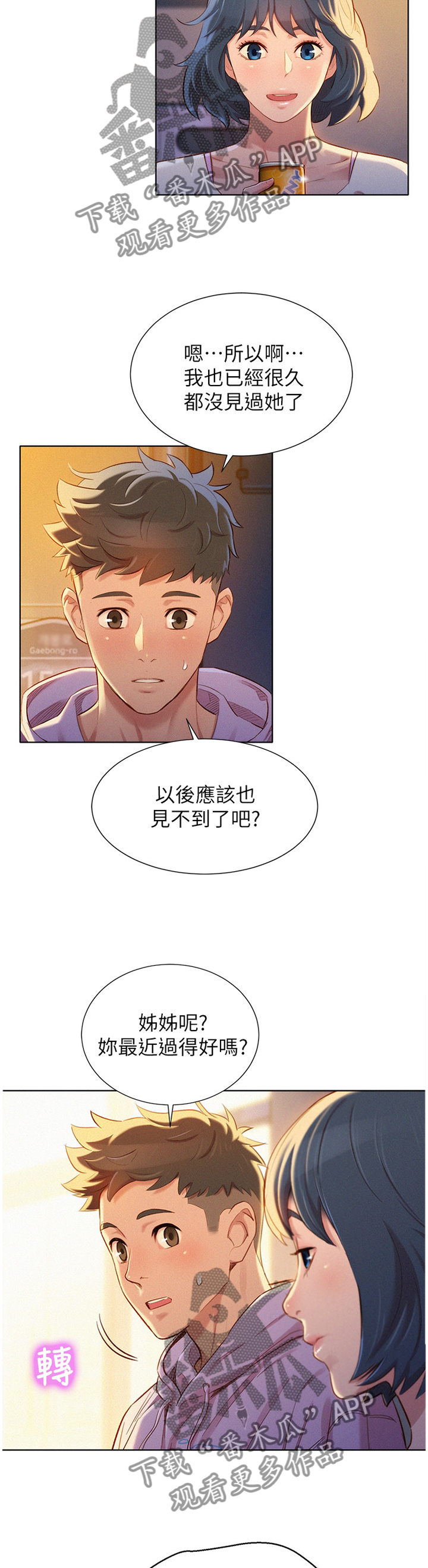 比邻而交漫画,第145章：光芒熄灭了1图