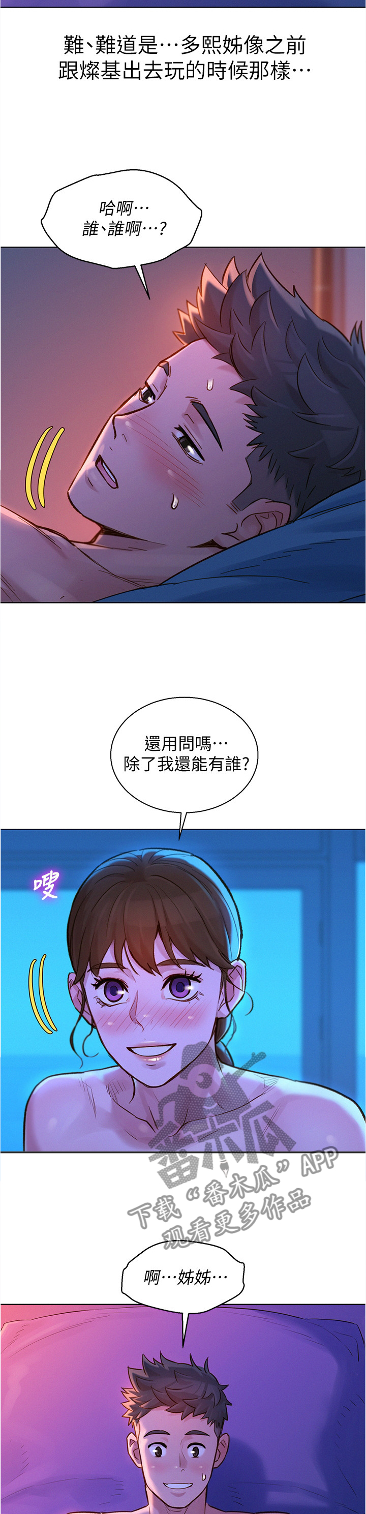 比邻而交漫画,第194章：补偿5图