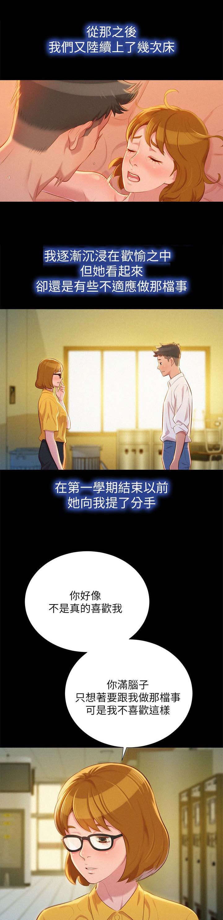 比邻而交漫画,第32章：又多了跟女人2图