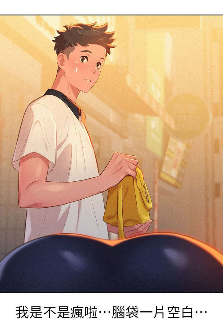 比邻而交漫画,第6章：偶遇1图