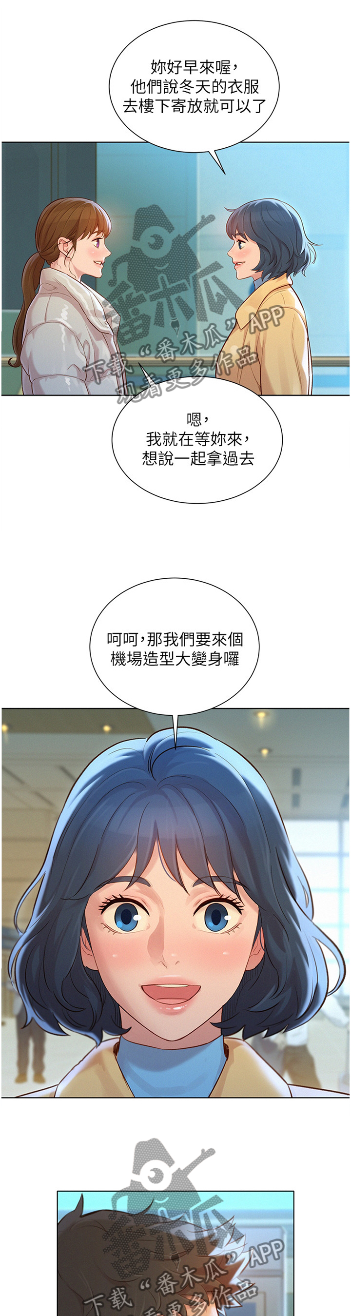 比邻而交漫画,第185章：出发3图