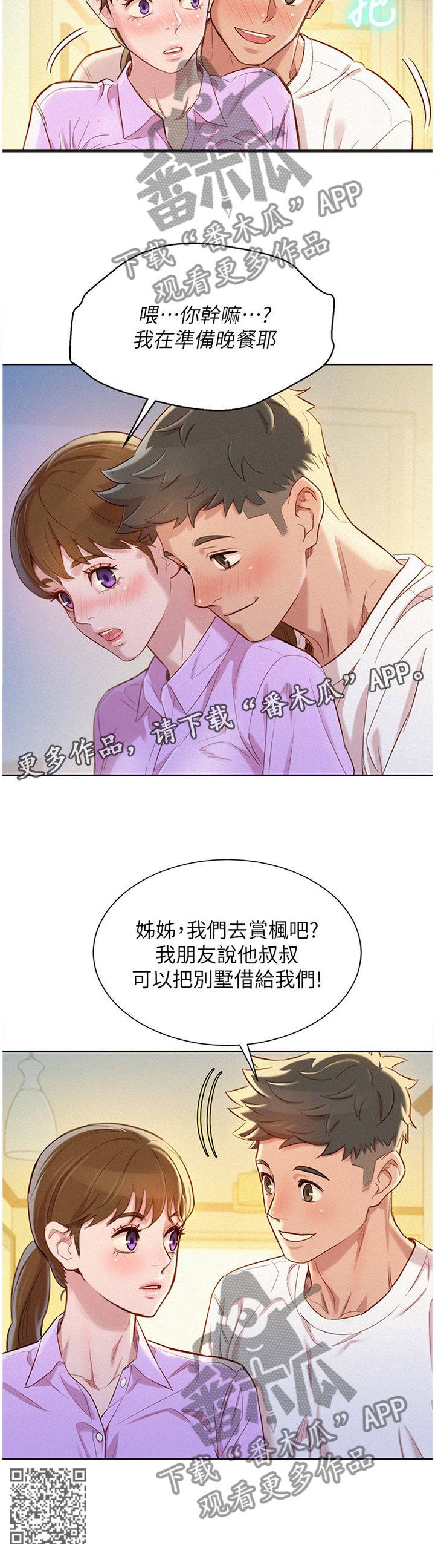 比邻而交漫画,第146章：漂亮干姐姐2图