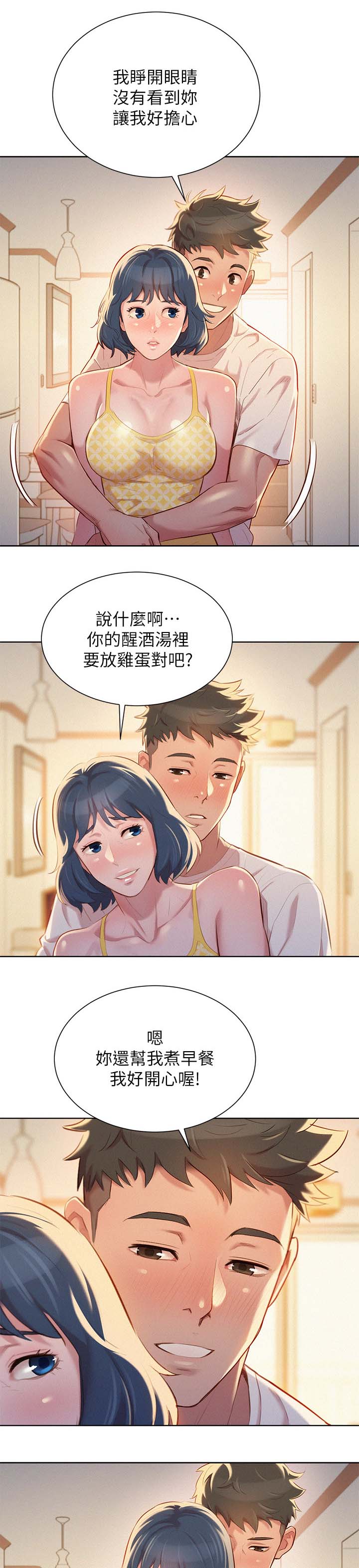 比邻而交漫画,第43章：围裙5图