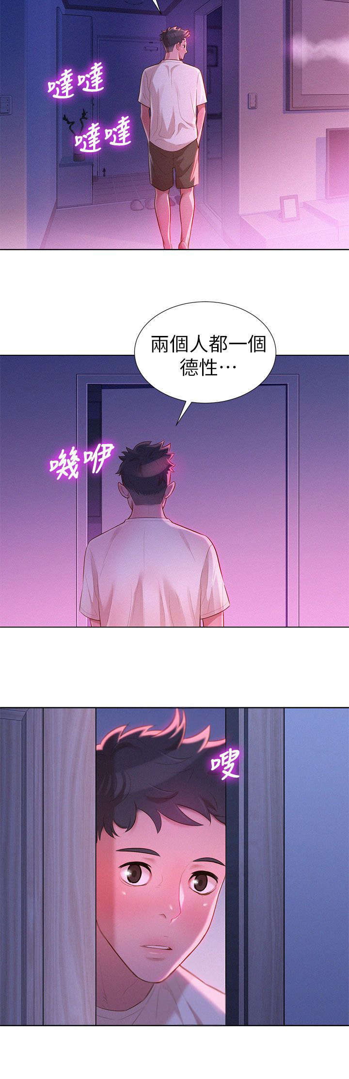 比邻而交漫画,第15章：偷看1图