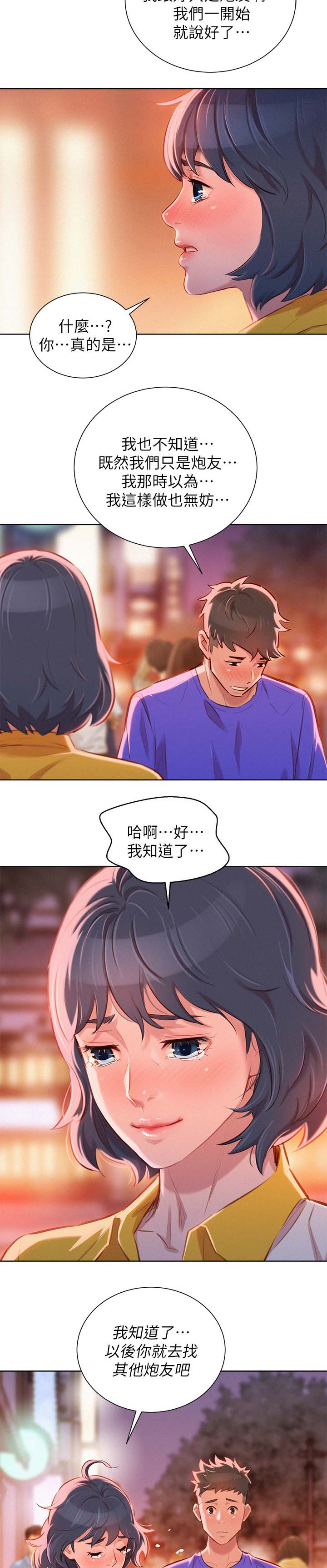 比邻而交漫画,第73章：我们玩完了2图