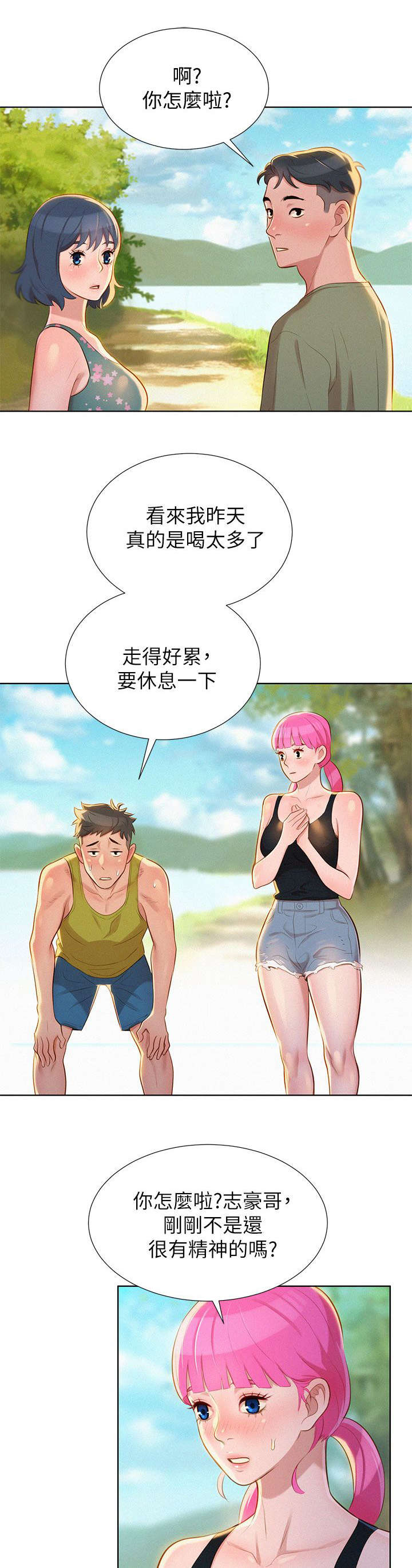 比邻而交漫画,第24章：散步2图