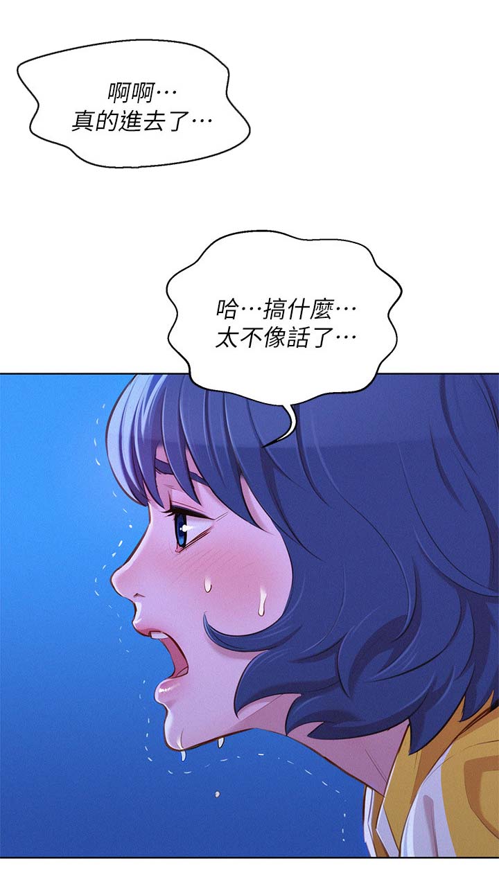 比邻而交漫画,第64章：影院风情2图