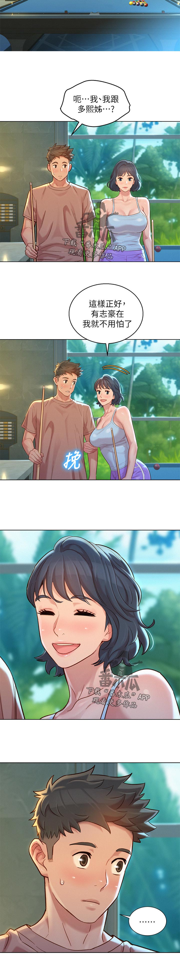 比邻而交漫画,第205章：组队2图