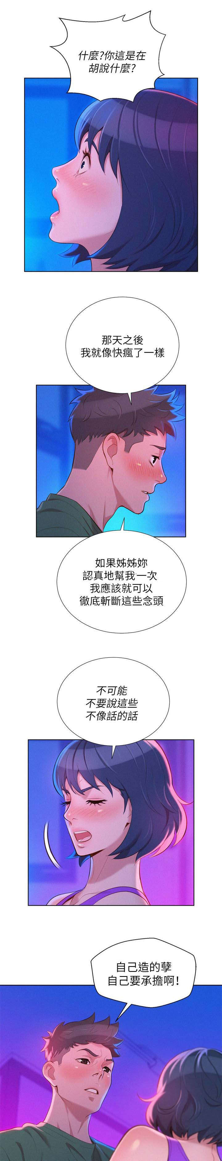 比邻而交漫画,第31章：按捺不住2图