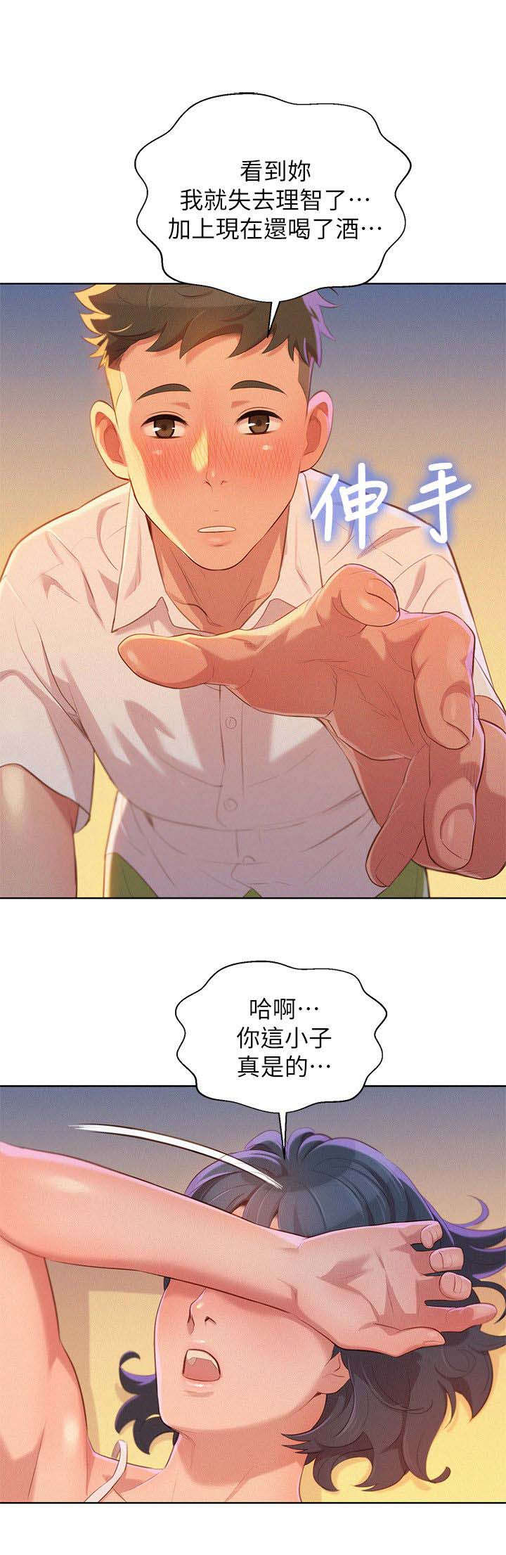 比邻而交漫画,第41章：保持关系5图