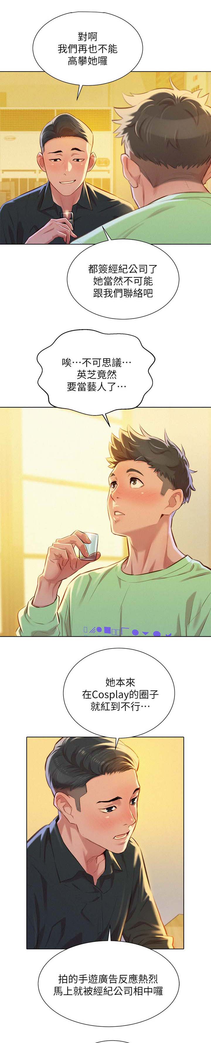 比邻而交漫画,第98章：当明星3图