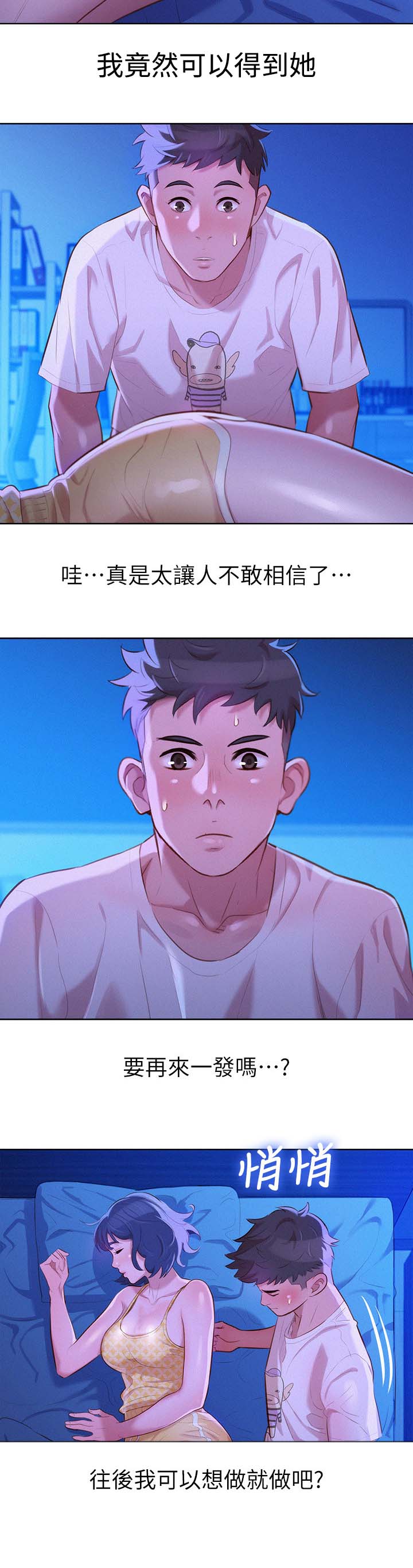 比邻而交漫画,第42章：床伴1图