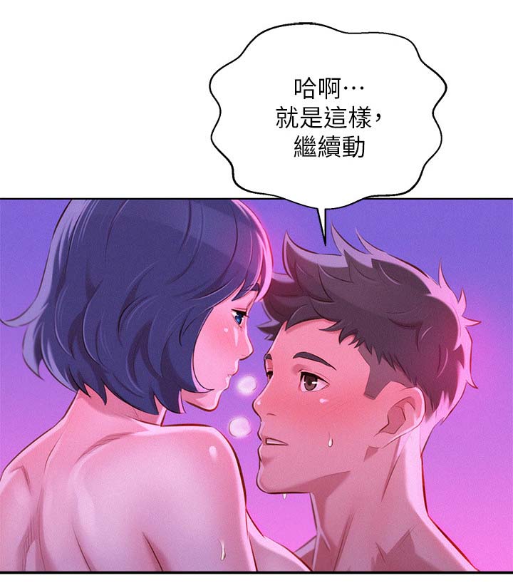 比邻而交漫画,第67章：结束2图