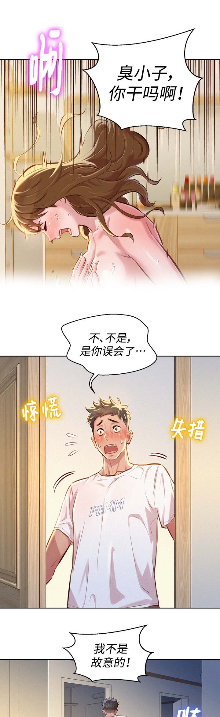 比邻而交漫画,第76章：幻想2图