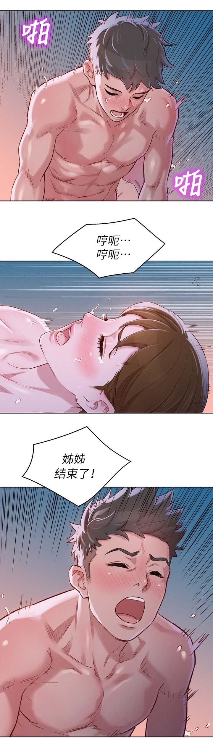 比邻而交漫画,第116章：可以再来一次5图