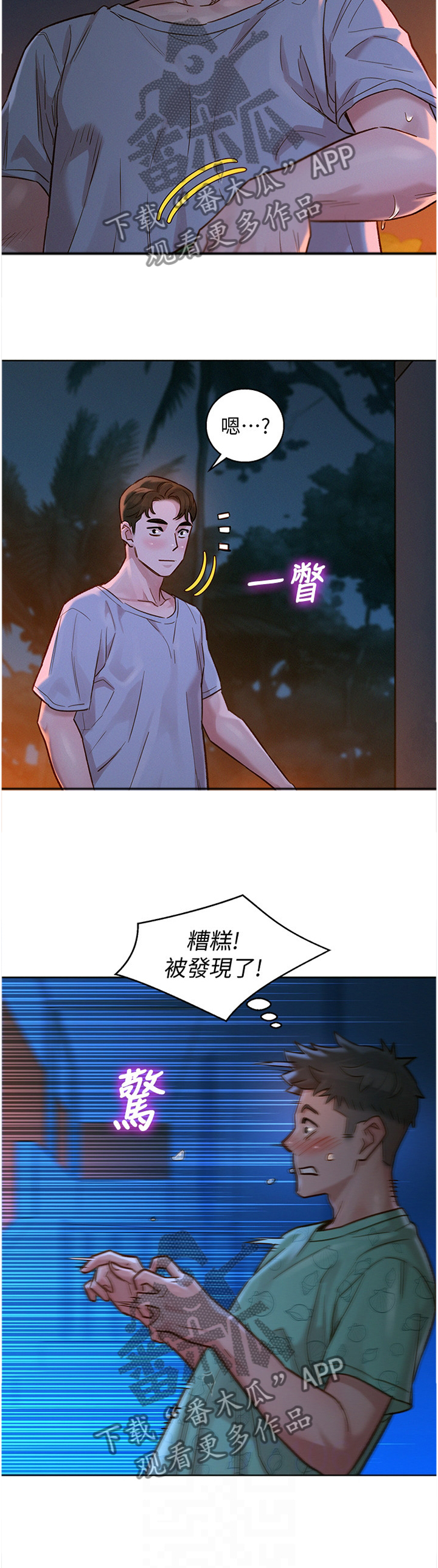 比邻而交漫画,第191章：二级反转3图