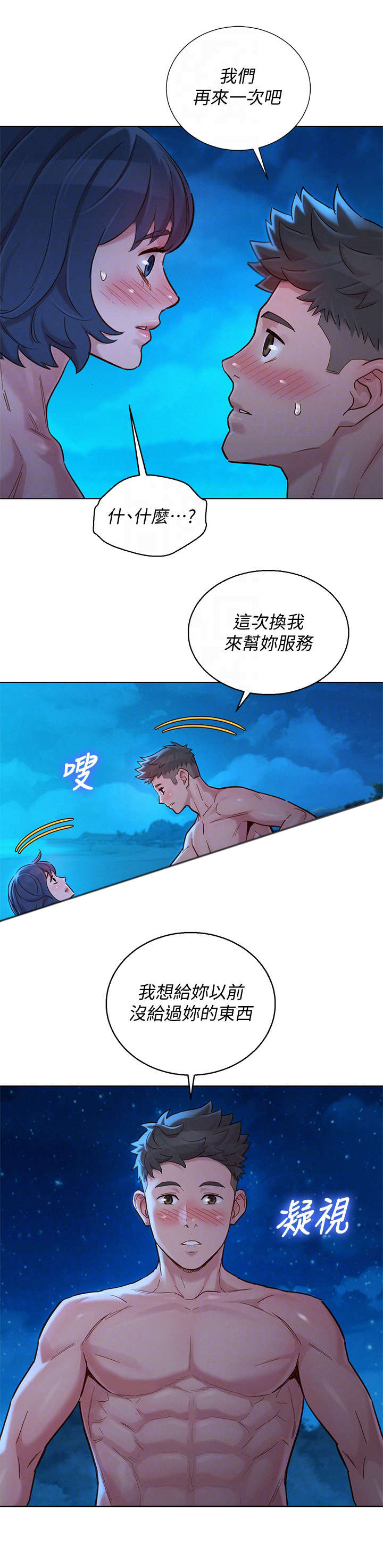 比邻而交漫画,第221章：熟悉的感觉3图