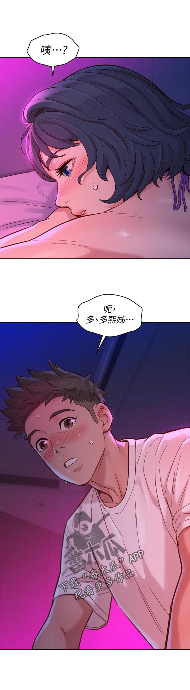 比邻而交漫画,第203章：心愿2图