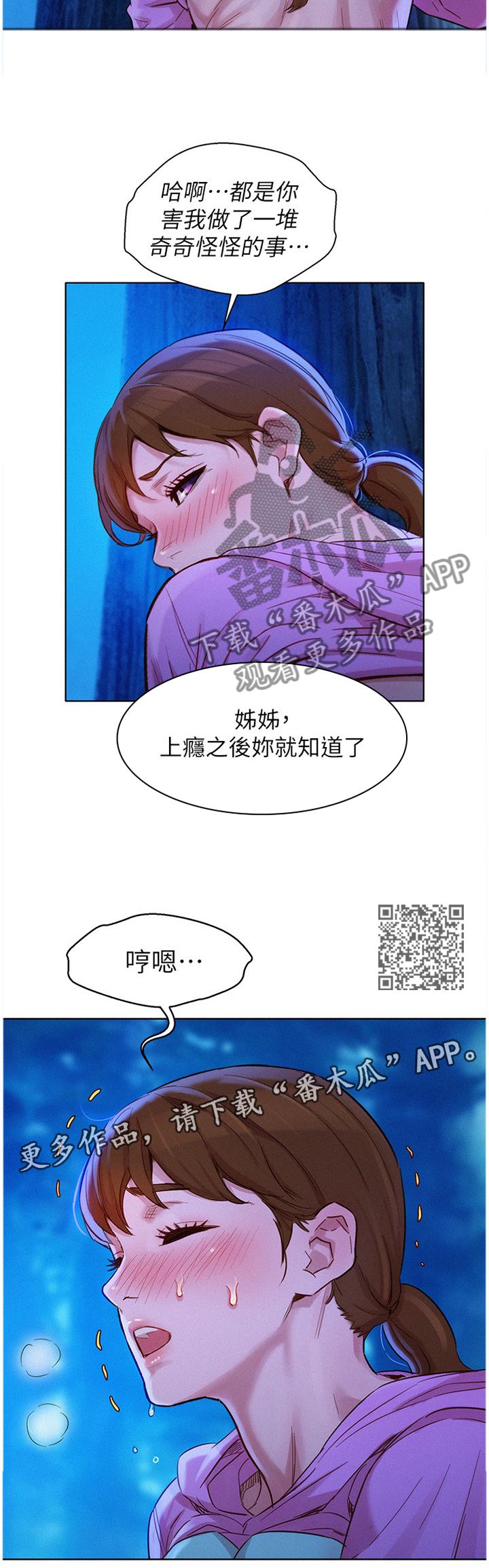 比邻而交漫画,第151章：乐趣2图