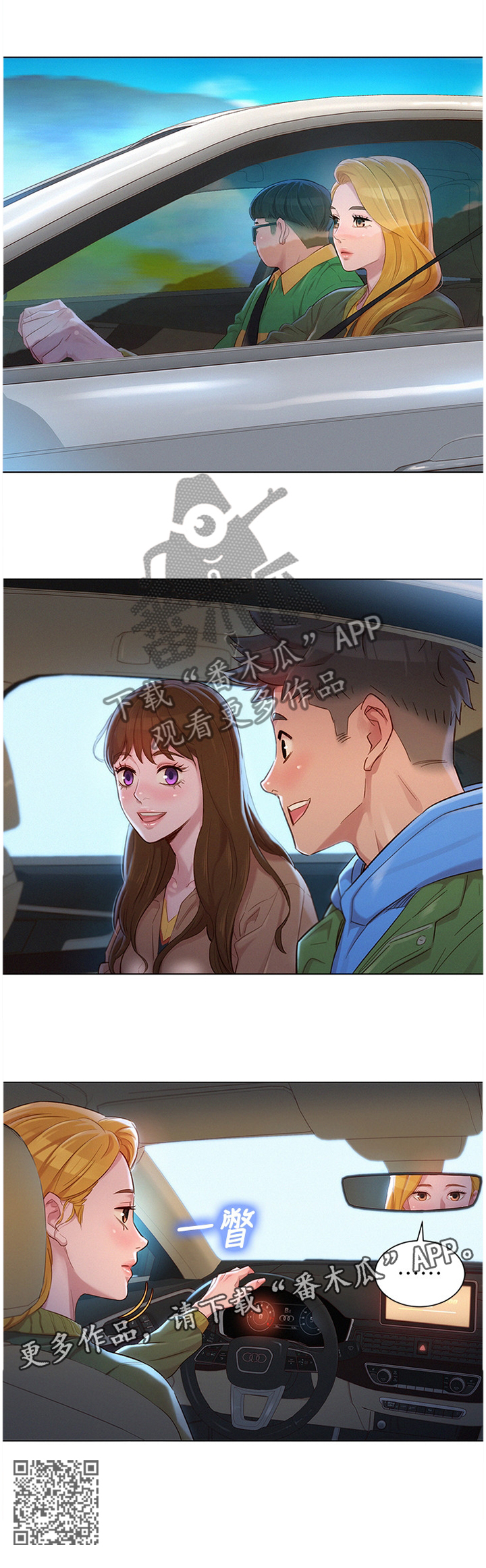 比邻而交漫画,第163章：我会勇敢的面对2图