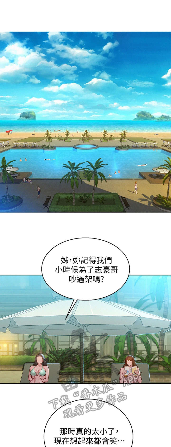 比邻而交漫画,第227章：不是小孩1图