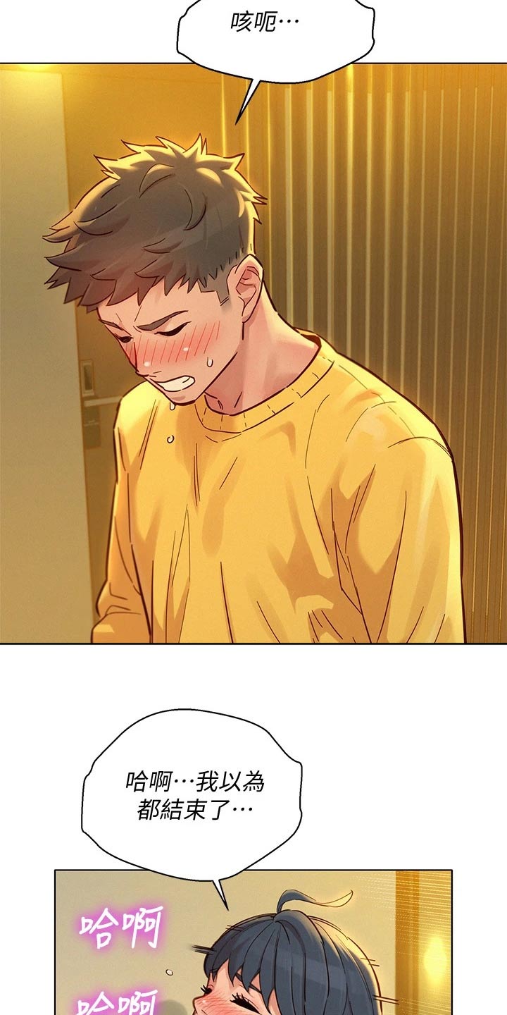 比邻而交漫画,第243章：继续1图