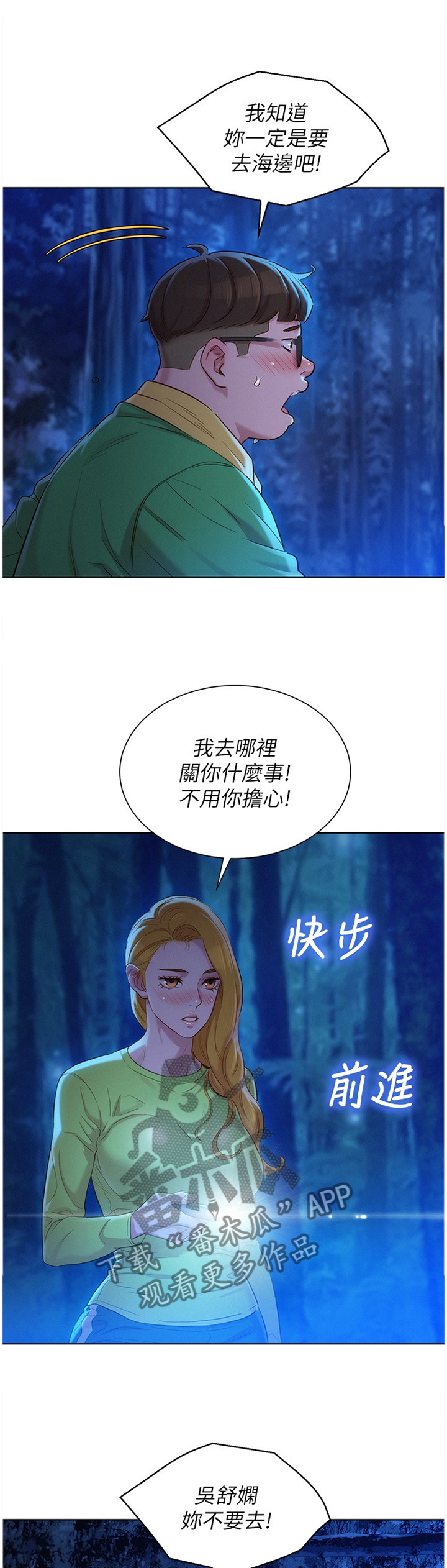 比邻而交漫画,第162章：心知肚明3图