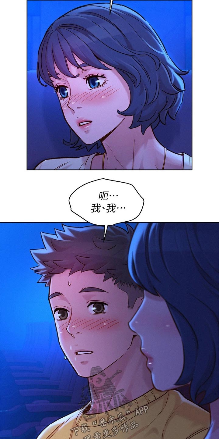 比邻而交漫画,第237章：答应我1图