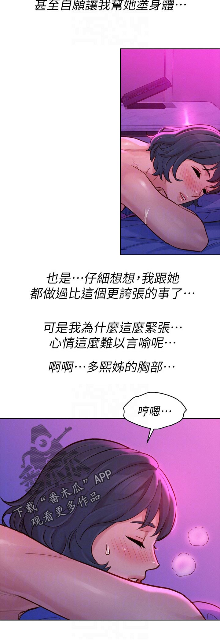 比邻而交漫画,第204章：在涂一点点就好5图