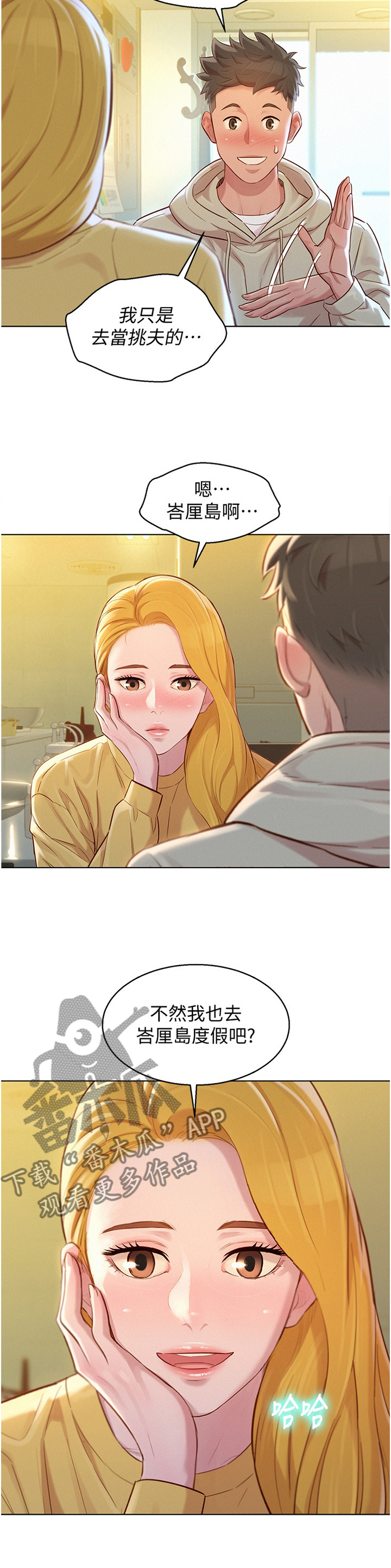 比邻而交漫画,第182章：不同世界1图