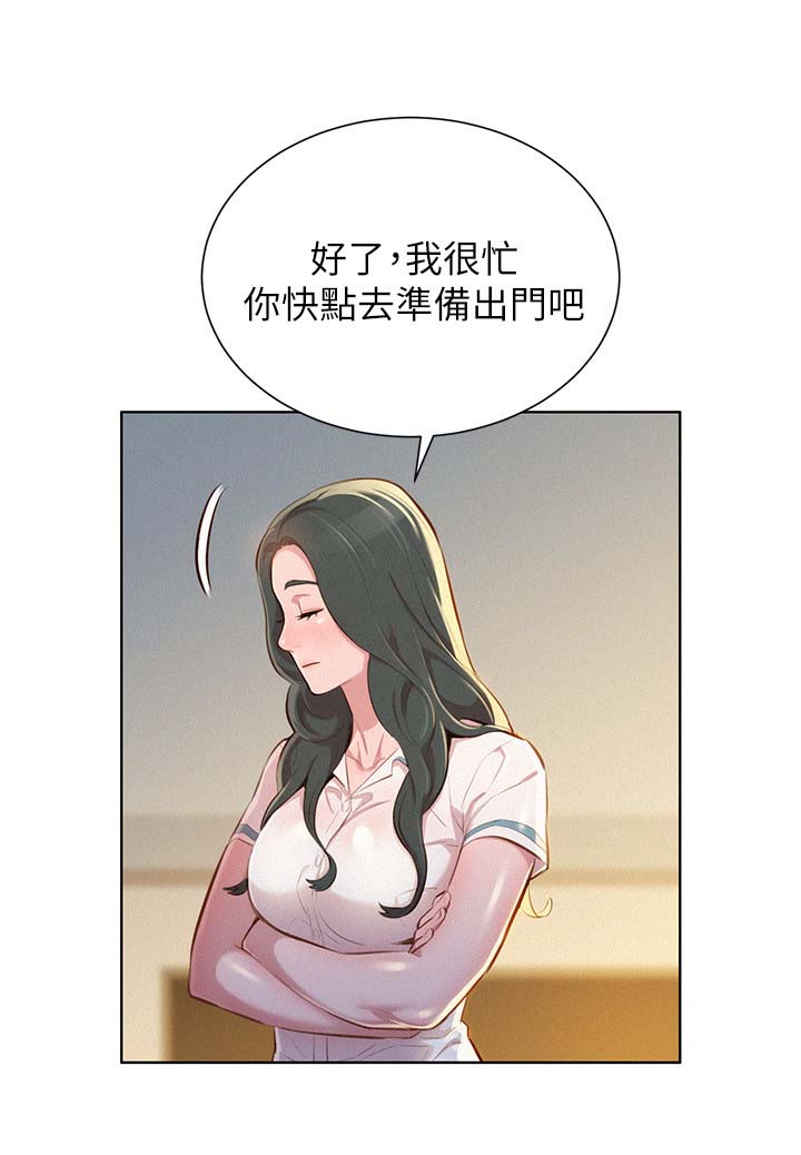 比邻而交漫画,第62章：逛校园3图