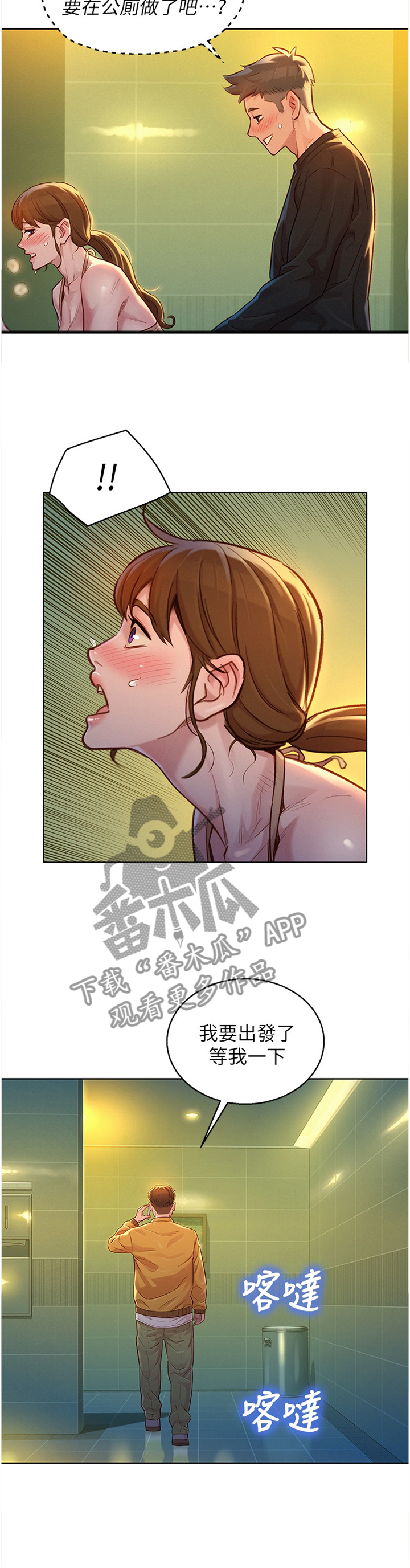 比邻而交漫画,第180章：你喜欢就好4图