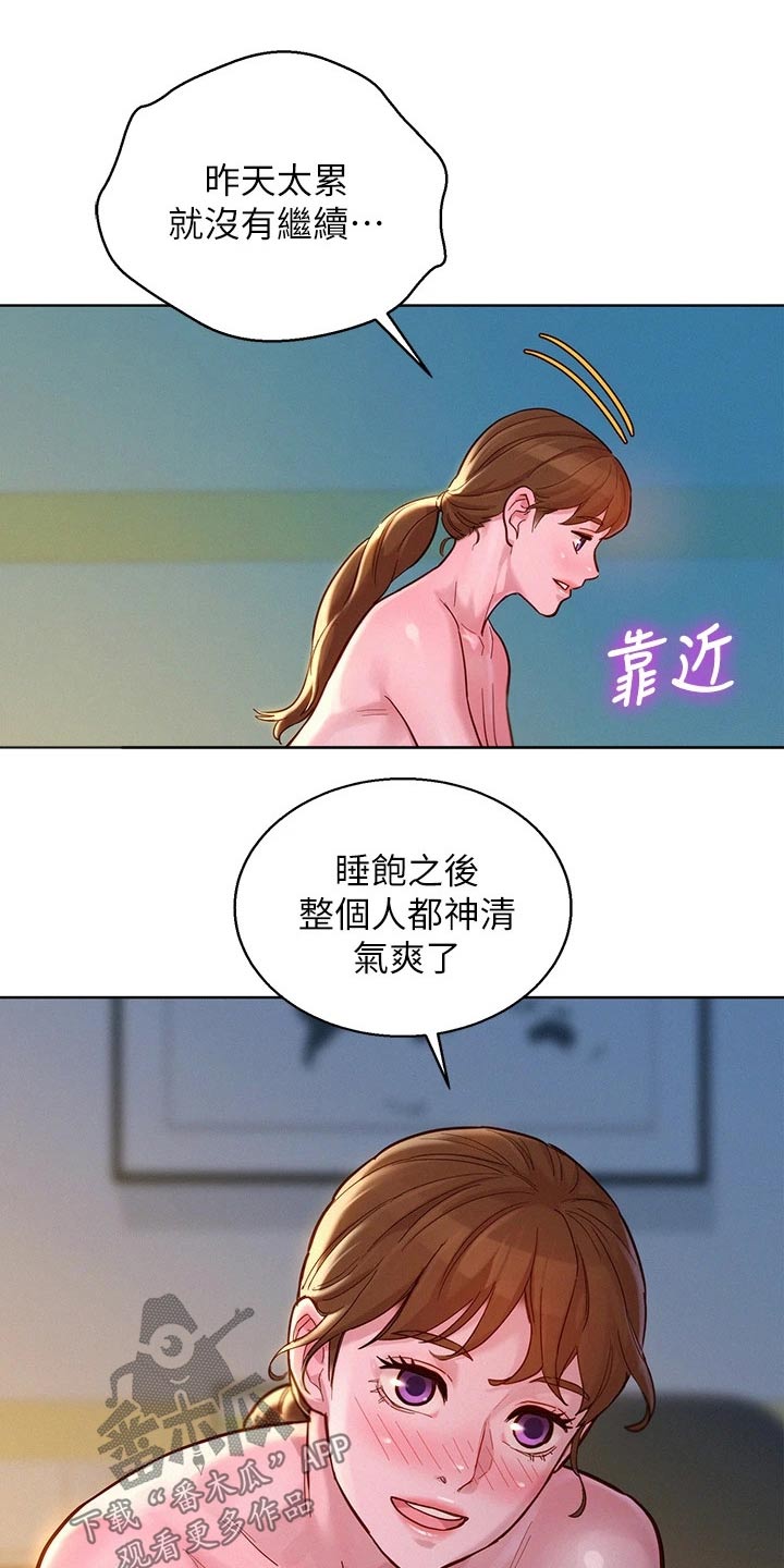 比邻而交漫画,第235章：不一样2图