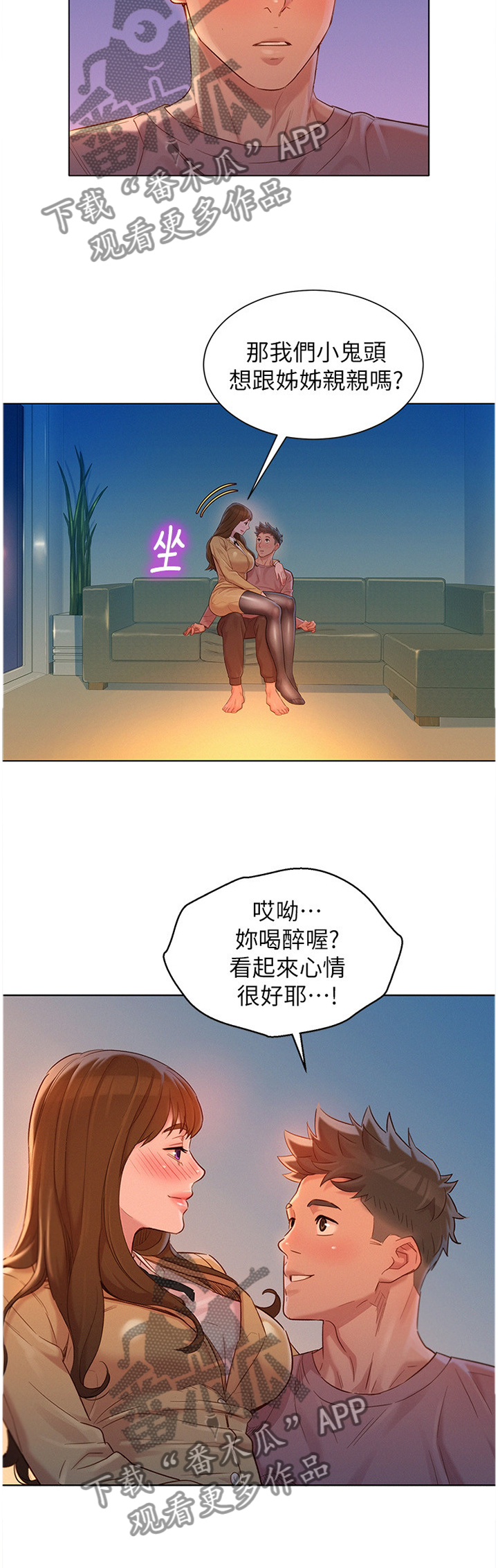 比邻而交漫画,第173章：”吃饭”2图