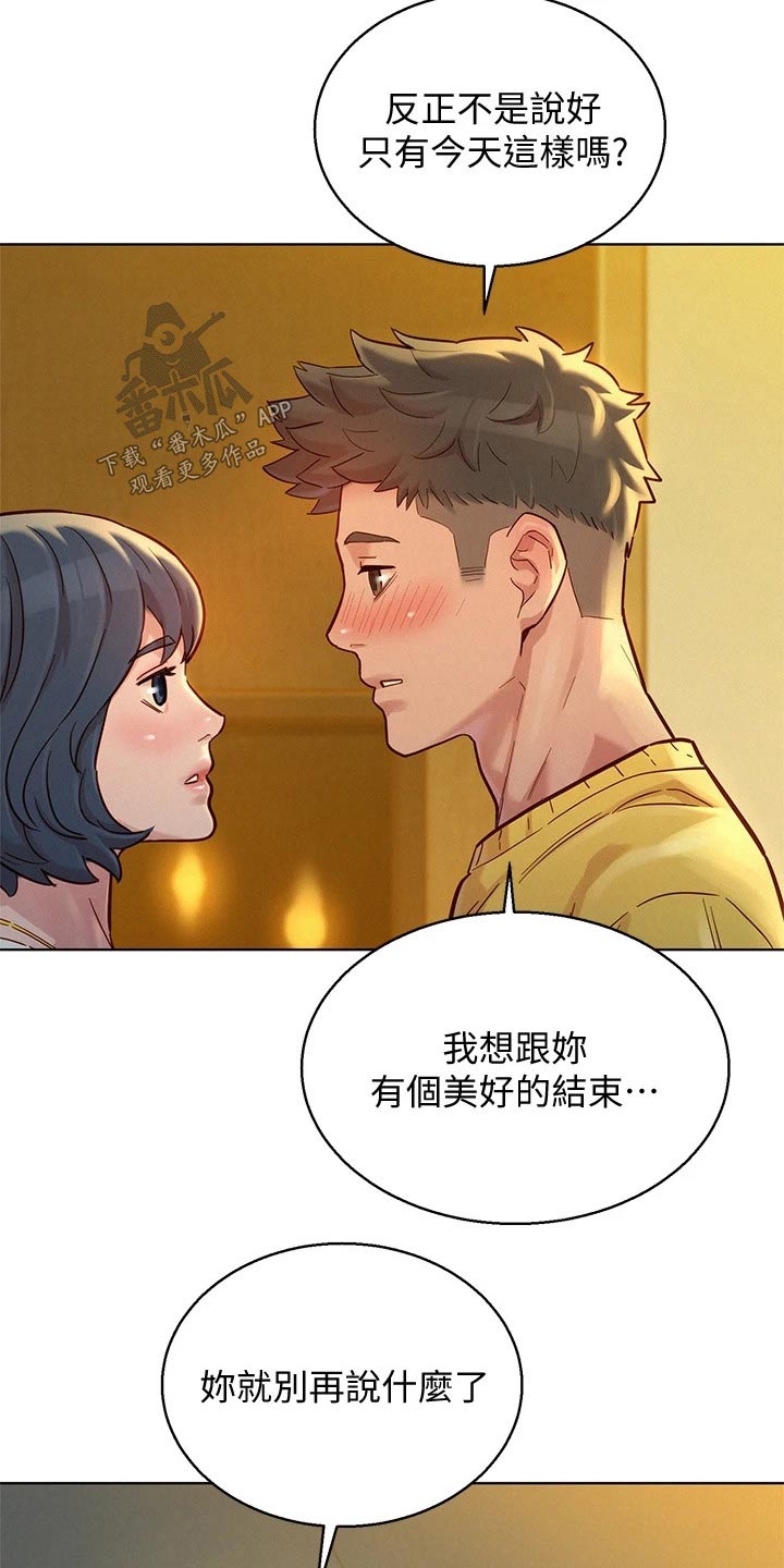 比邻而交漫画,第241章：美好的5图