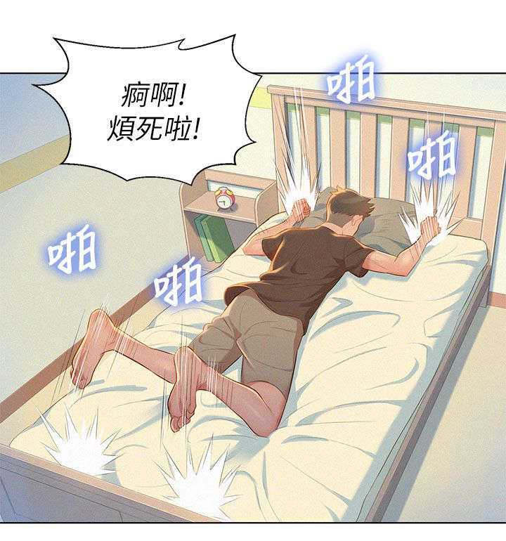 比邻而交漫画,第17章：旅行4图