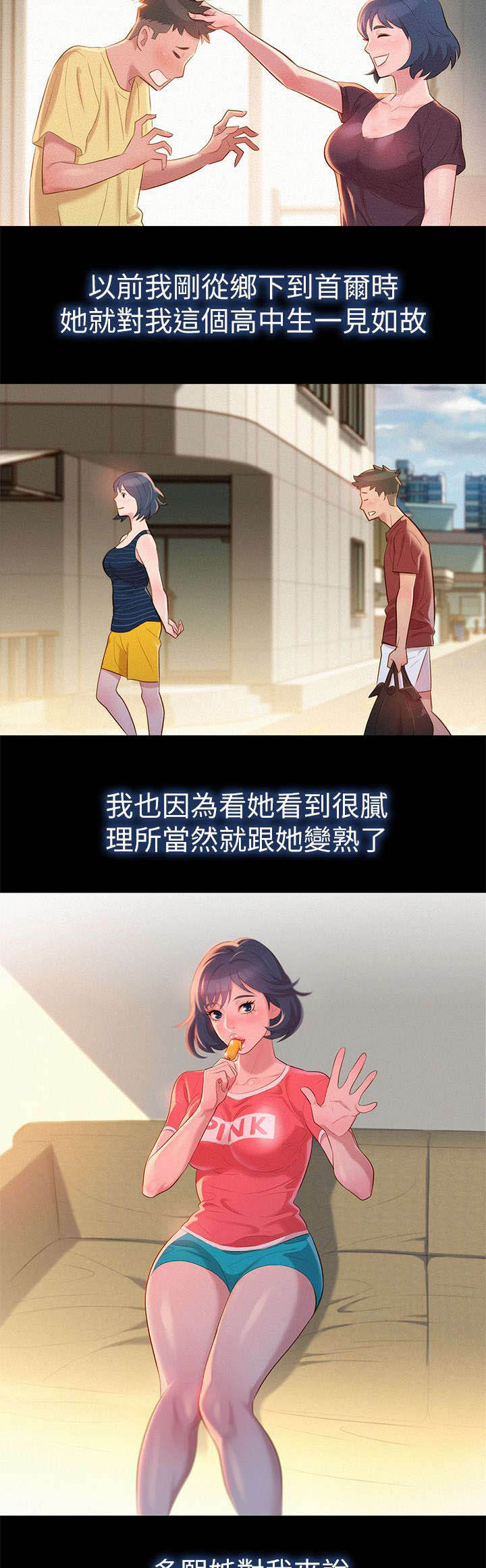比邻而交漫画,第4章：记忆3图