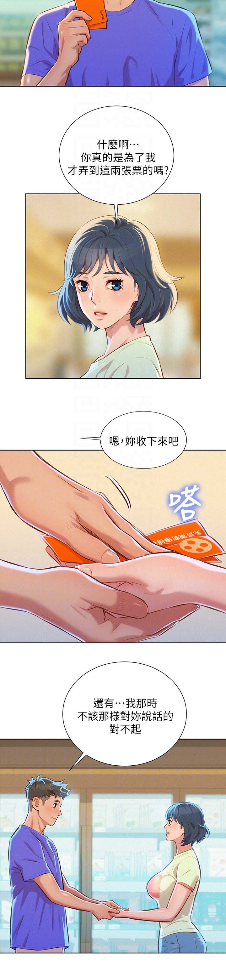 比邻而交漫画,第63章：邀请看电影4图