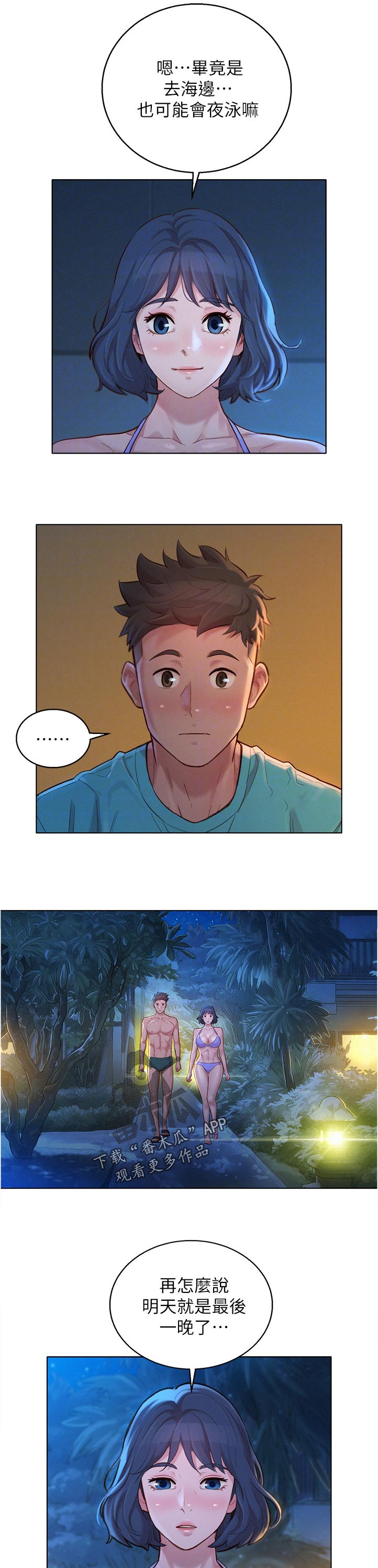 比邻而交漫画,第216章：询问3图