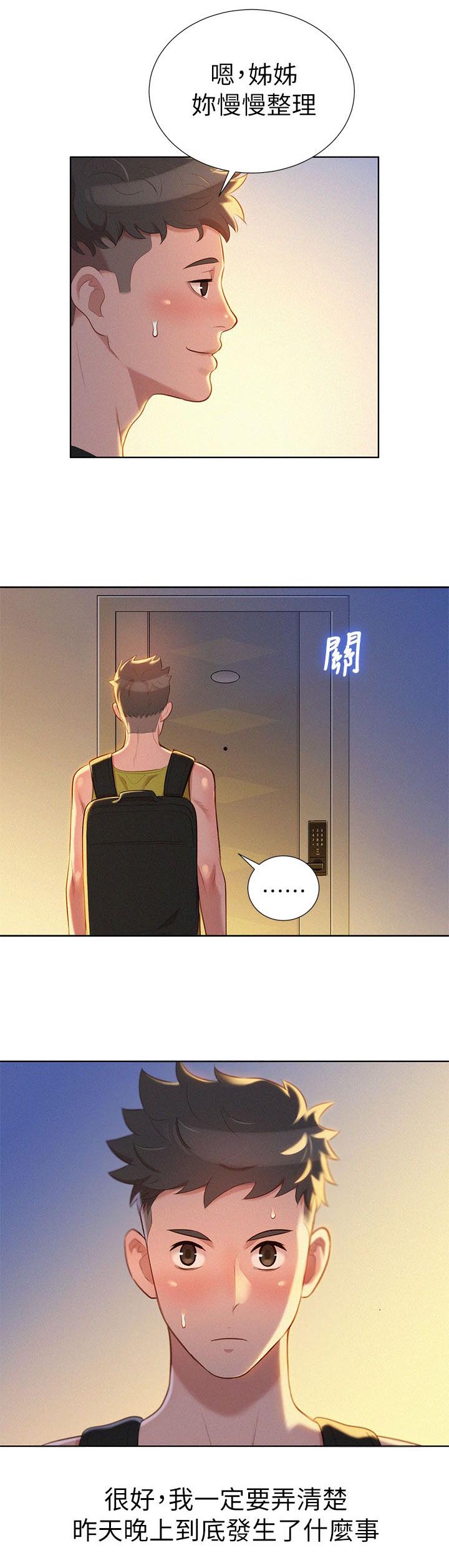 比邻而交漫画,第27章：原来是你1图