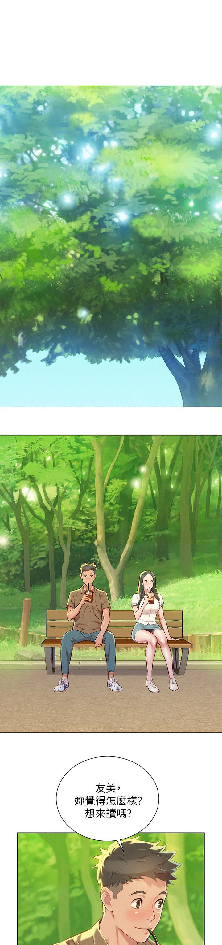 比邻而交漫画,第62章：逛校园2图