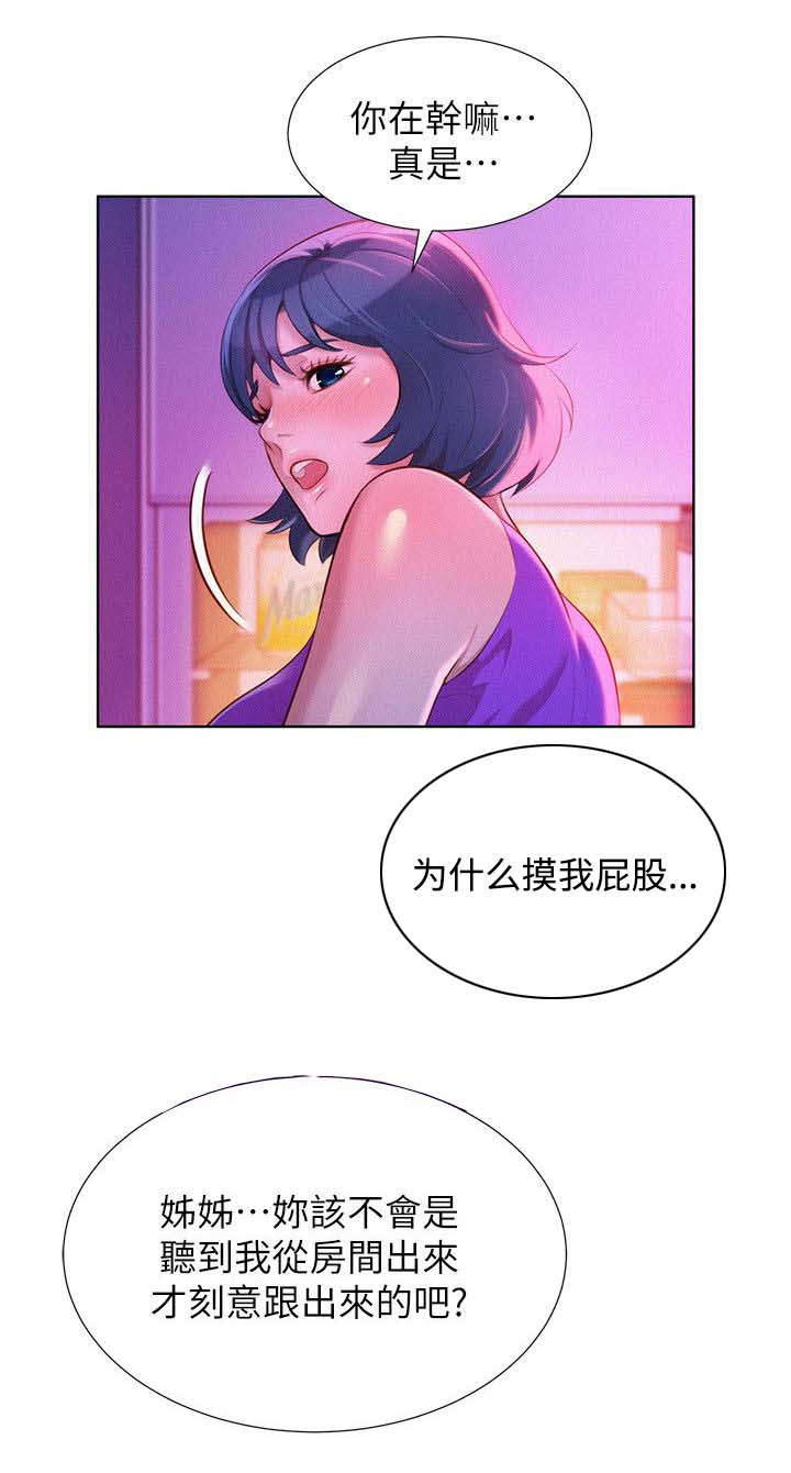 比邻而交漫画,第31章：按捺不住3图