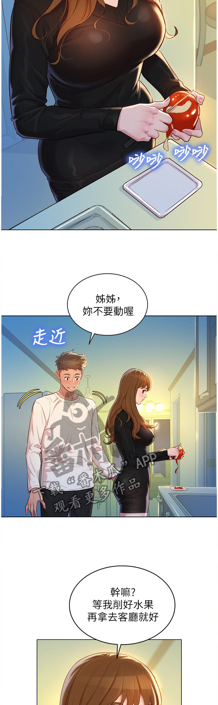 比邻而交漫画,第168章：一次就好5图