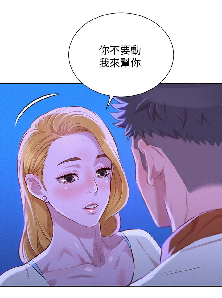 比邻而交漫画,第83章：邀请1图