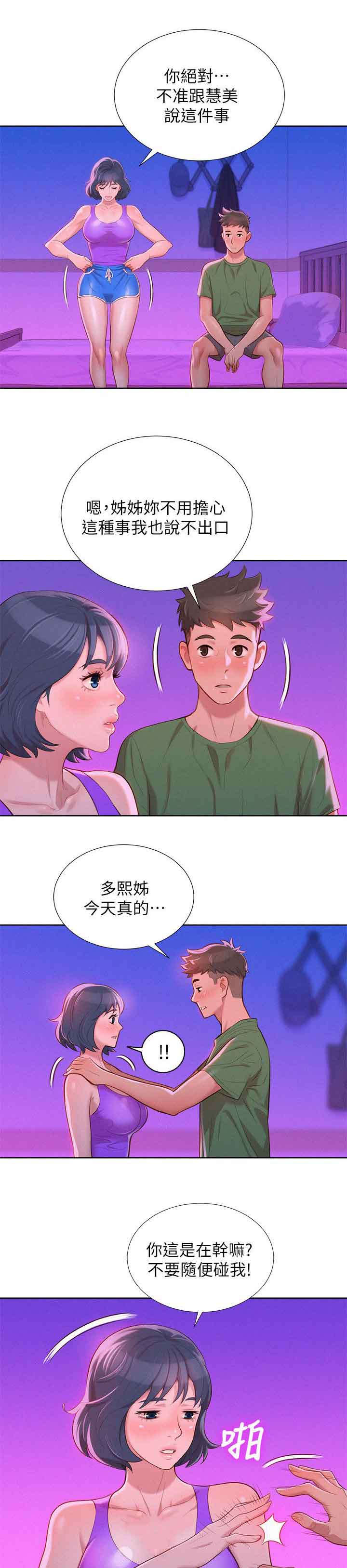 比邻而交漫画,第32章：又多了跟女人4图