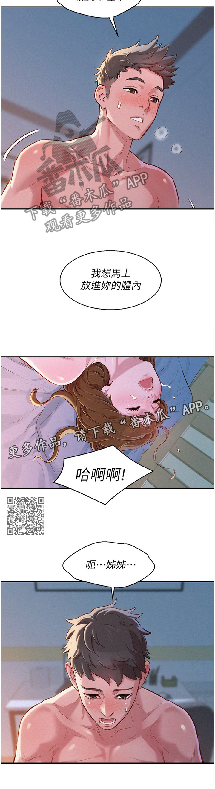 比邻而交漫画,第138章：突然想起他1图
