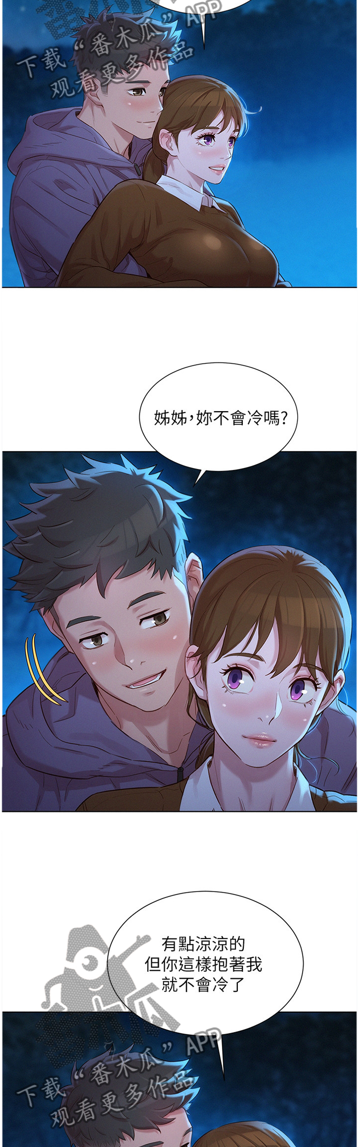 比邻而交漫画,第160章：看海3图